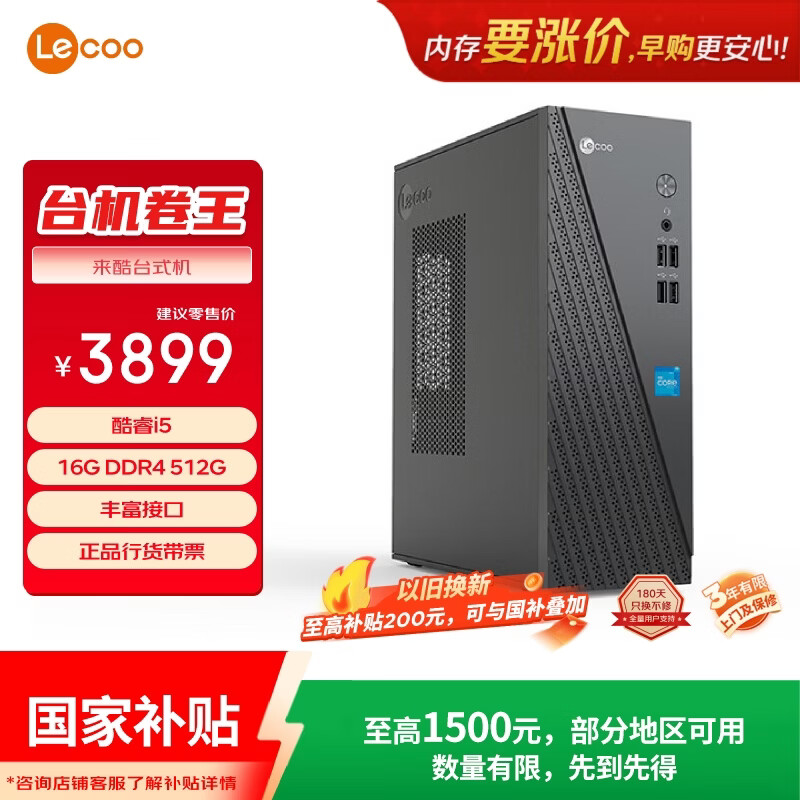 联想（Lenovo）来酷 Lecoo商务办公台式电脑主机(13代i5-13420H 16G内存 512GB SSD 正版win11)