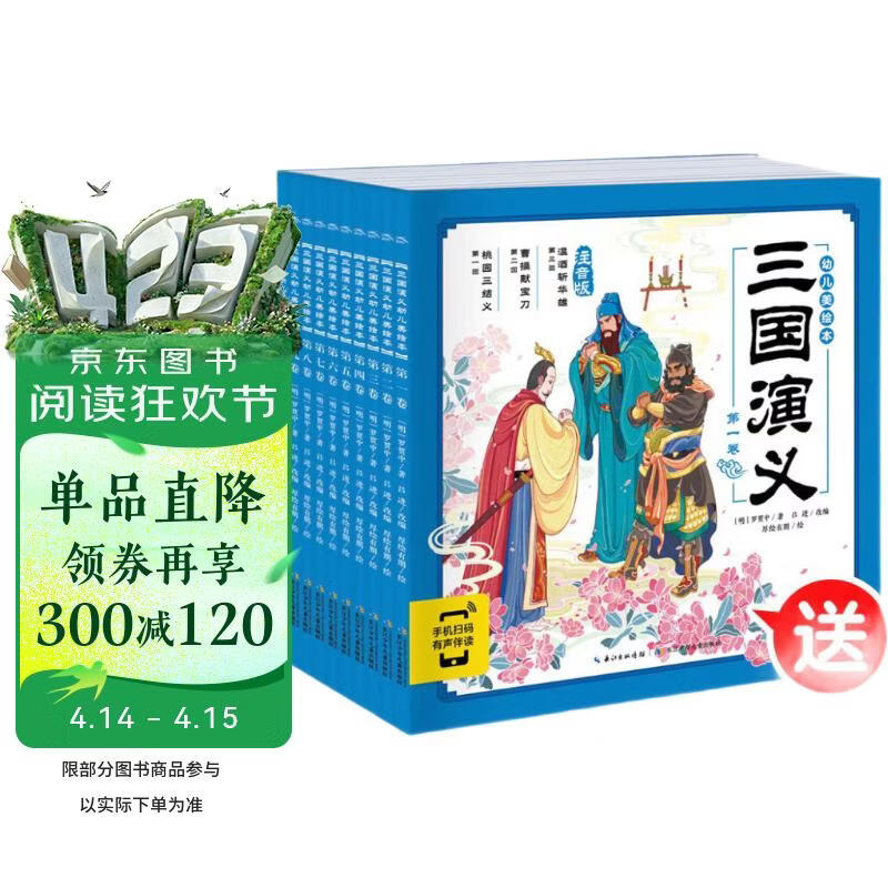 点读版三国演义幼儿美绘本套装全10册 儿童绘本3-6岁幼小衔接彩绘大字注音版有声读物中国四大名著睡前故事书籍连环画课外阅读书籍(支持老版小猴皮皮点读笔买)