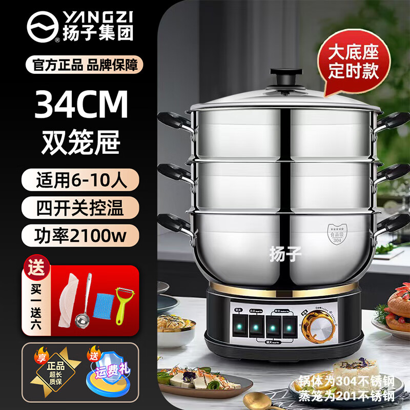 扬子电蒸锅炖蒸煮一体蒸包子锅家用多功能锅电炒锅电锅加厚304不锈钢食品级电煮锅可定时大容量电热锅 内径34cm双笼＋定时款