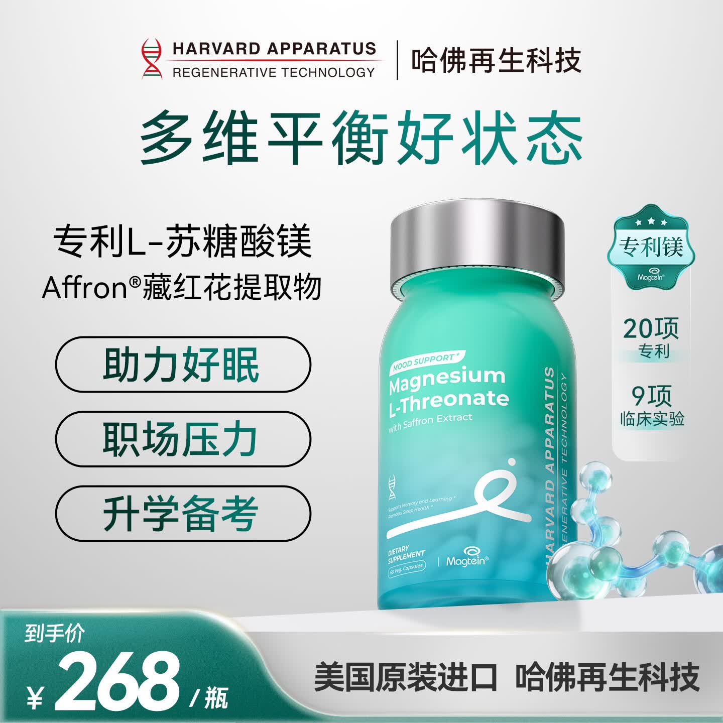 NHDH哈佛再生科技 L-苏糖酸镁胶囊60粒/瓶青少年成人情绪睡眠舒缓压力