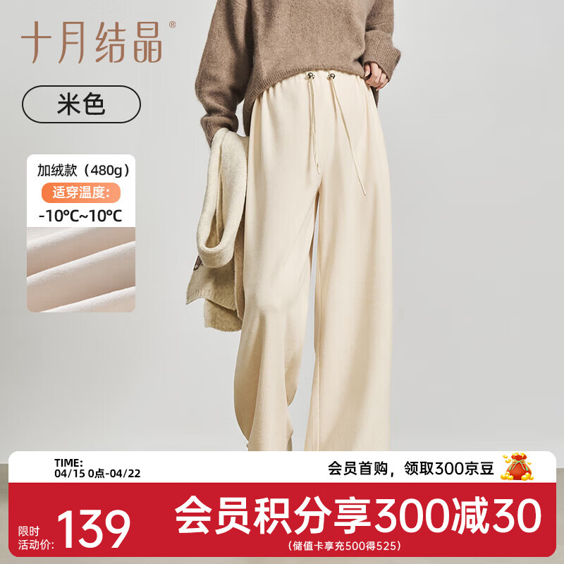 十月结晶孕妇裤小个子阔腿裤抽绳不勒肚子无托腹长裤2025新款春夏秋冬季 米色【秋冬加绒款】适穿温度-10-10℃ M 体重推荐：120-140斤