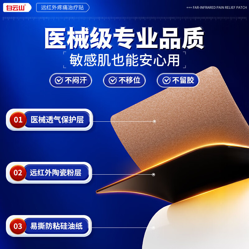 白云山膝盖贴疼痛专用膏贴远红外治疗贴膝盖积液关节炎滑膜炎膝盖热敷贴 【3盒 周期装】重度膝盖疼痛专用 膝盖疼痛专用贴&多地物流次日送达