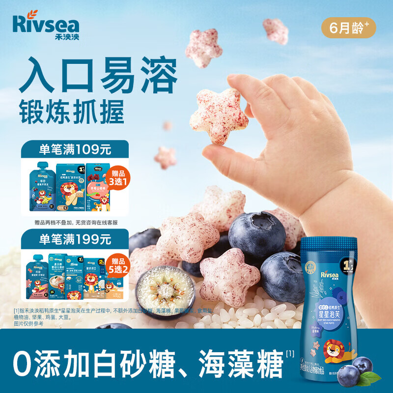 禾泱泱婴幼儿稻鸭原生星星泡芙蓝莓味20g 高钙高蛋白宝宝零食小巧易抓