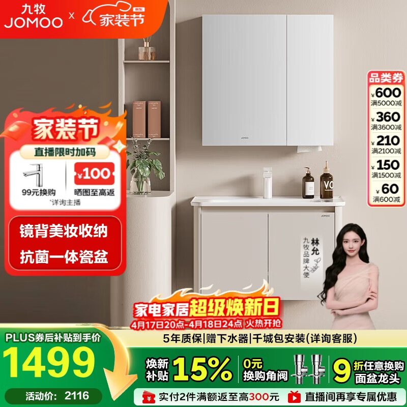 九牧（JOMOO）铝合金浴室柜陶瓷一体盆洗脸盆柜组合80cm A2736-74AT-3