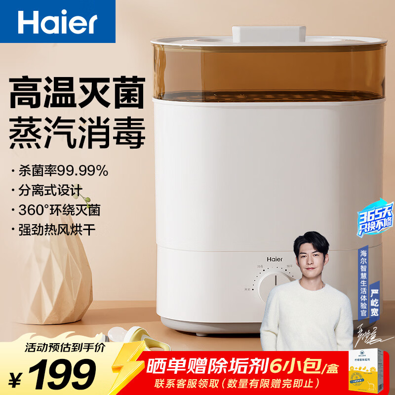 海尔（Haier）奶瓶消毒器消毒柜带烘干二合一婴儿宝宝多功能蒸汽消毒烘干一体机