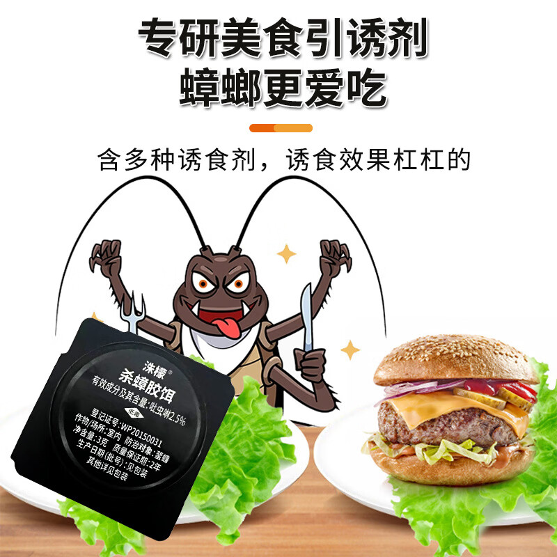 邦护达杀蟑饵剂杀虫剂蟑螂药蚂蚁非家用呋虫胺诱饵剂灭除虫卵双杀 【12枚/2盒装】大部分人选择 【官方直售】