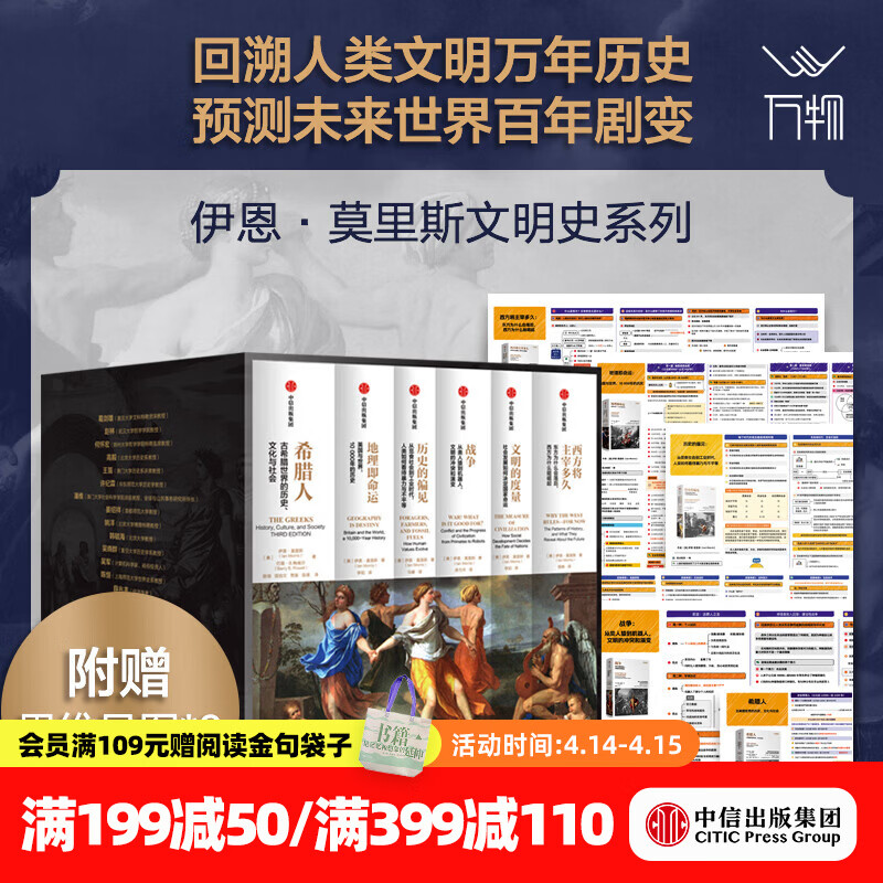 历史的镜像新版：伊恩莫里斯文明史系列套装6册 赠思维导图*6 地理即命运 文明的度量 西方将主宰多久 历史的偏见 战争 希腊人 伊恩 莫里斯著 中信出版社图书 历史的镜像新版：伊恩莫里斯文明史系列套装