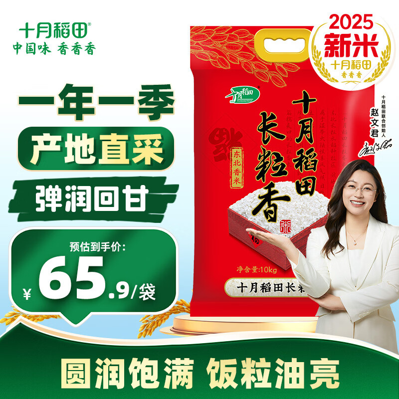 十月稻田【2025年新米】长粒香大米10kg 东北大米20斤 团购福利 年货送礼