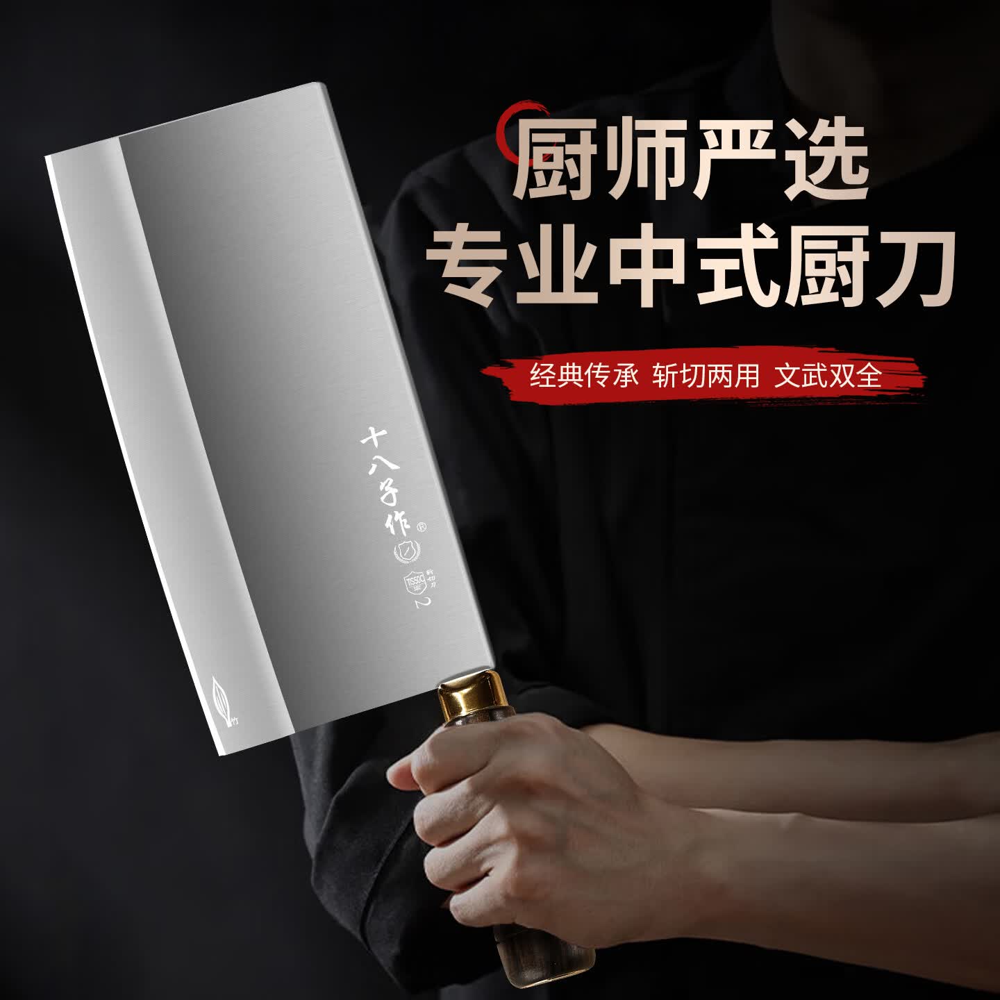 十八子作菜刀竹叶刃厨师专用刀1号大号斩切两用刀具星厨T50不锈钢切片肉刀