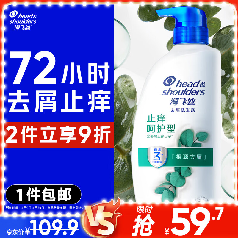 海飞丝去屑洗发水金榜男士女士止痒呵护1KG洗头膏洗发露舒缓京东自营