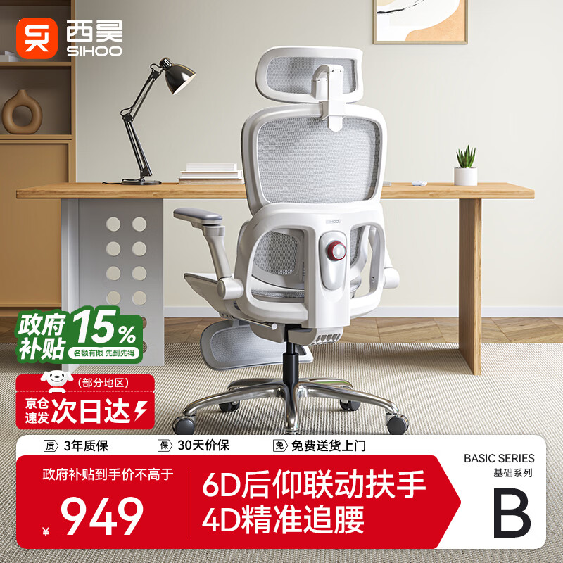 西昊B300Pro 人体工学椅电竞椅办公椅电脑椅人工力学座椅4D追腰6D扶手