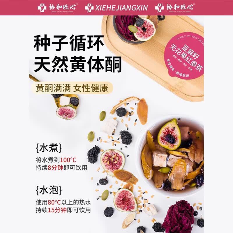 优卓亚麻籽无花果茶黄体酮养雌补雌茶桑葚花茶养生茶补气血女养生茶 【高品质内含无花果大果】 225g*1盒