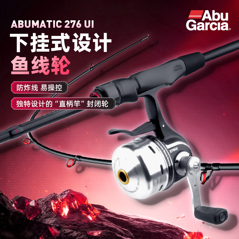 ABU GARCIA阿布Abumatic26新款封闭式渔线轮自带鱼线路亚轮 276 Ui鱼线轮