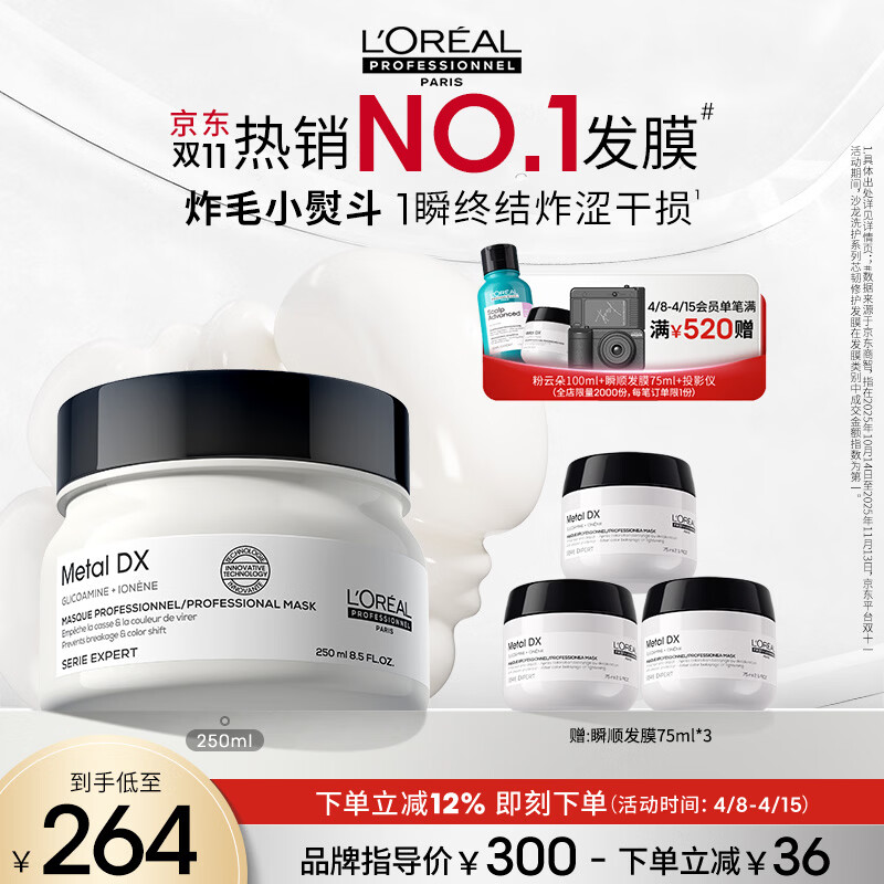 欧莱雅PRO直播专享【肖战推荐】瞬顺发膜250ml柔顺修护烫染干枯毛躁