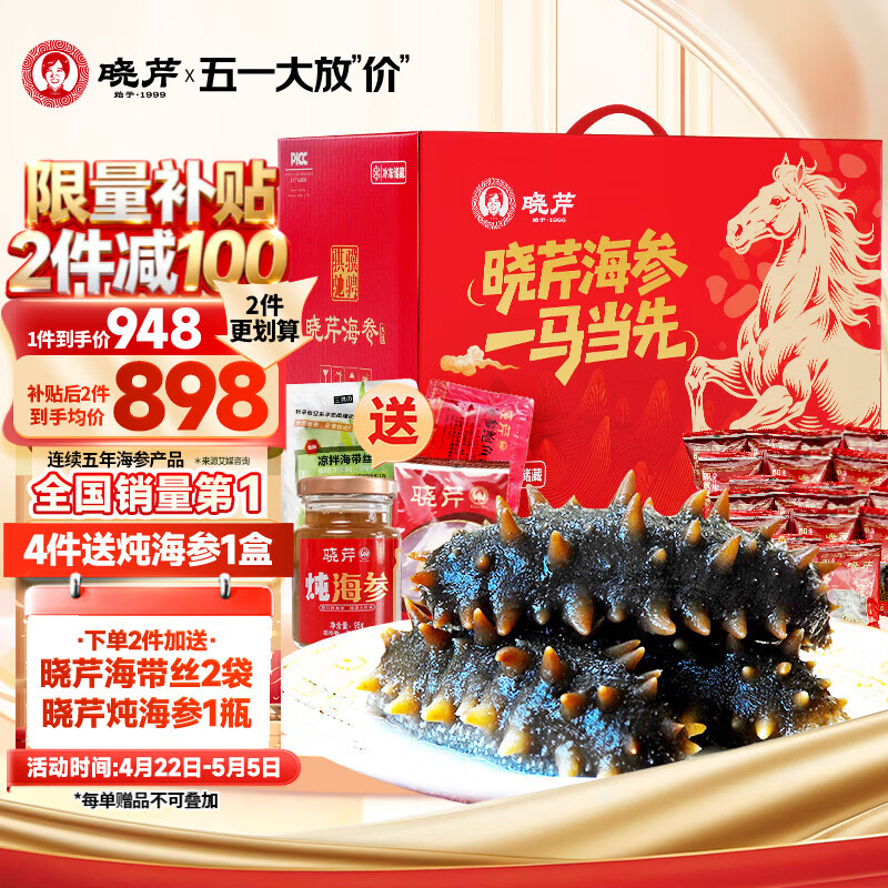 晓芹大连 即食海参 辽刺参  海鲜水产 固形物≥75%   1500g 24-30只 3斤礼盒