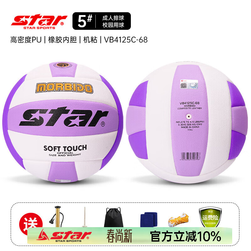 世达（star）排球5号中考排球成人比赛排球标准儿童小学初中体育教师推荐 5号 VB4125C-68粉紫