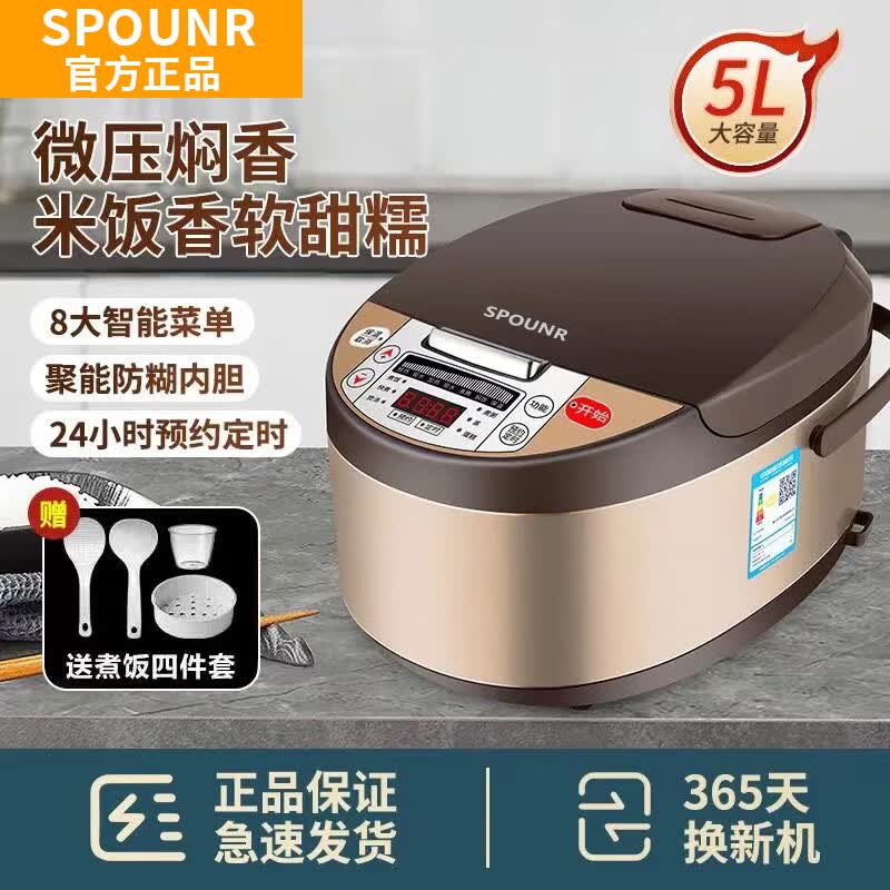 SPOUNR正品苏泊电饭煲家用3升5升多功能煮饭锅大容量智能电饭锅1-2-3-6-8人不粘内胆防溢锅微压煮饭锅 店长推荐 5L 升级球釜双胆-礼品1-8