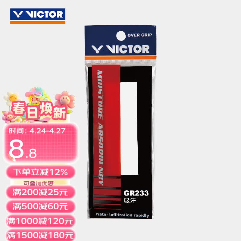威克多（VICTOR）羽毛球拍手胶 吸汗防滑柔软羽毛球拍外握把胶单条装 GR233 A（白色）