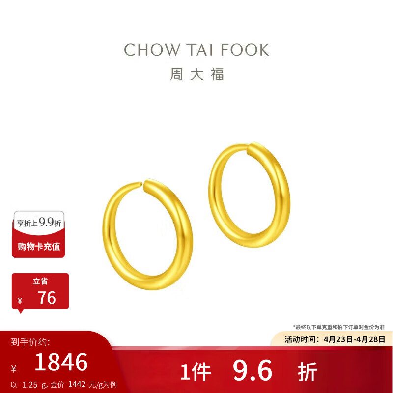 周大福简约 足金黄金耳环(工费120)约1.25g EOF153母亲节礼物生日礼物