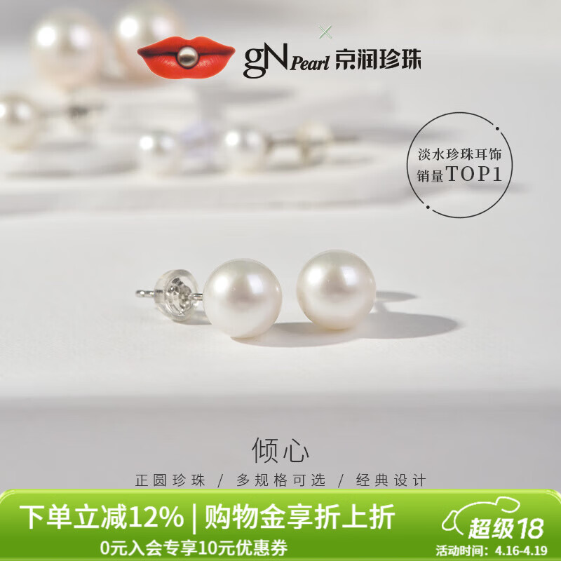 京润珍珠倾心925银天然淡水珍珠耳钉基础款正圆强光耳钉母亲节礼物 白色 【S925银】7-8mm