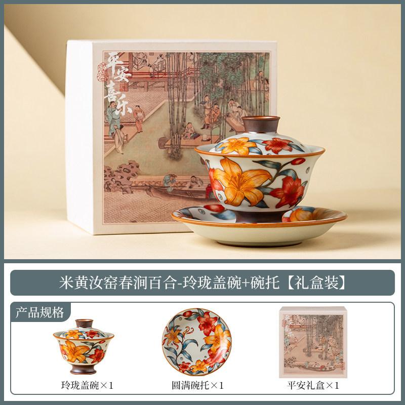 YOGEHOME汝窑春涧百合陶瓷三才盖碗茶杯家用功夫茶具高档泡茶碗不烫手茶盅 米黄汝窑春涧百合-玲珑盖碗+碗托【礼盒装】 无规格
