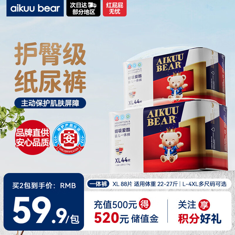 爱酷熊（AIKUUBEAR）畅吸拉拉裤XL88全包臀婴儿男女通用超薄透气尿不湿（11-13.5kg）