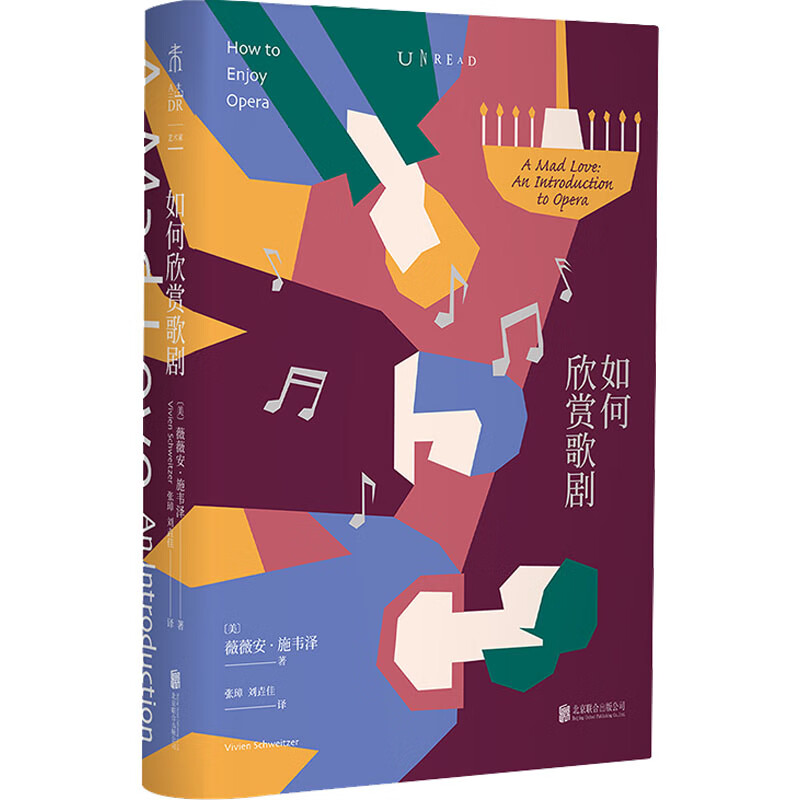 如何欣赏歌剧 图书