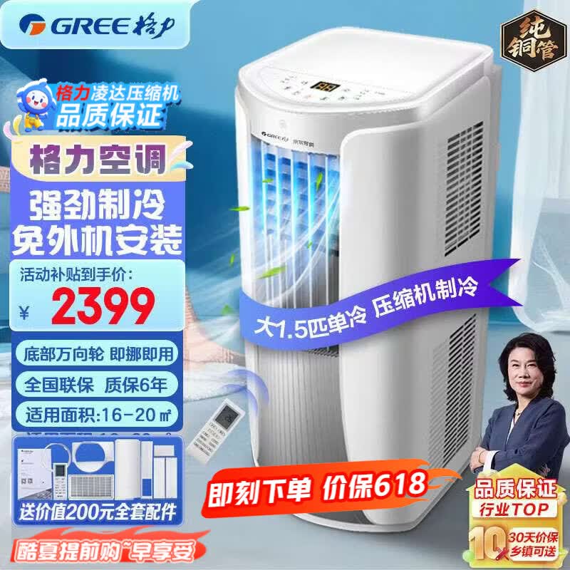 格力（GREE）移动空调免安装免打孔制冷快可独立除湿便携移动多档风速客厅宿舍厂房办公室多场景适用品质压缩机 【循环大风量移动空调】大1.5匹单冷