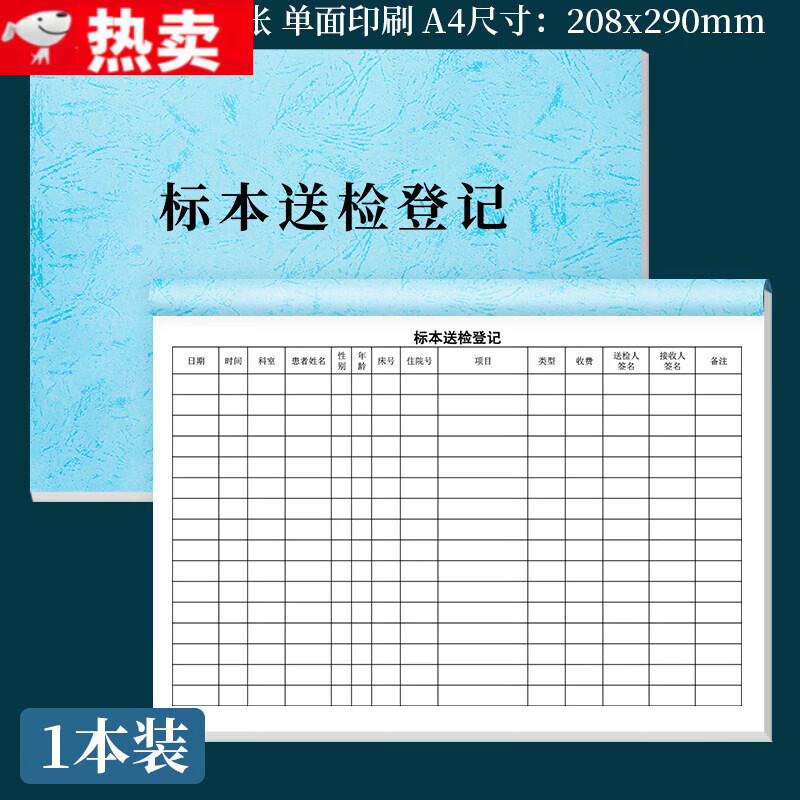 御阅标本送检登记本诊所医疗机构临床科室检验科病理危急值接收记录表医院病理检验笔记本定制 1本标本餸检登记