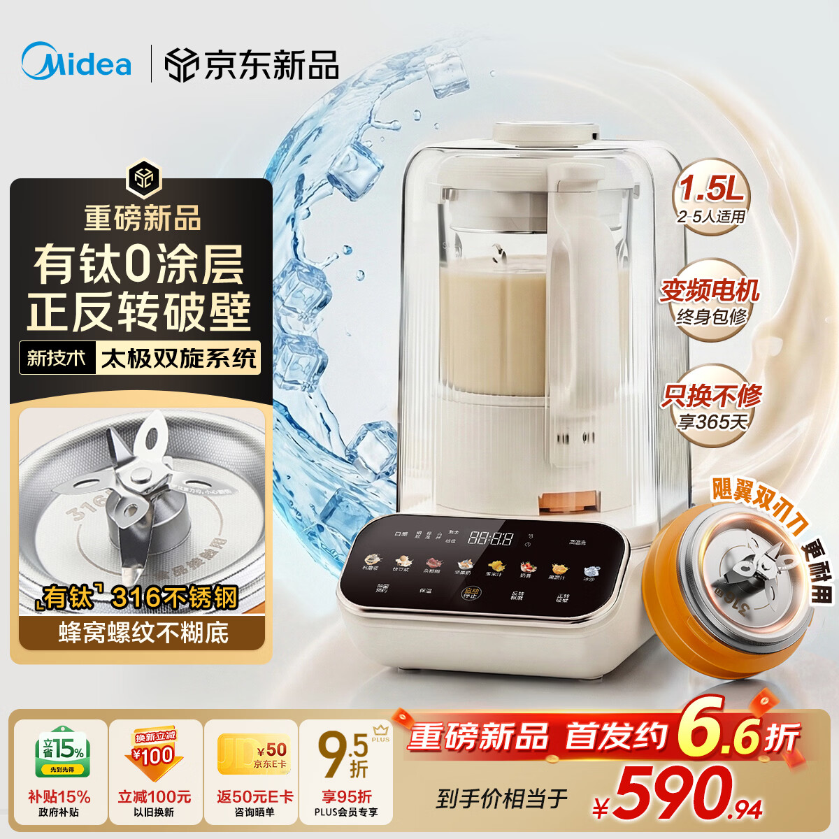 美的（Midea）【重磅新品】正反转有钛0涂层破壁机家用 1.5L全自动免煮多功能豆浆机 变频可碎冰榨汁机 MJ-FC29