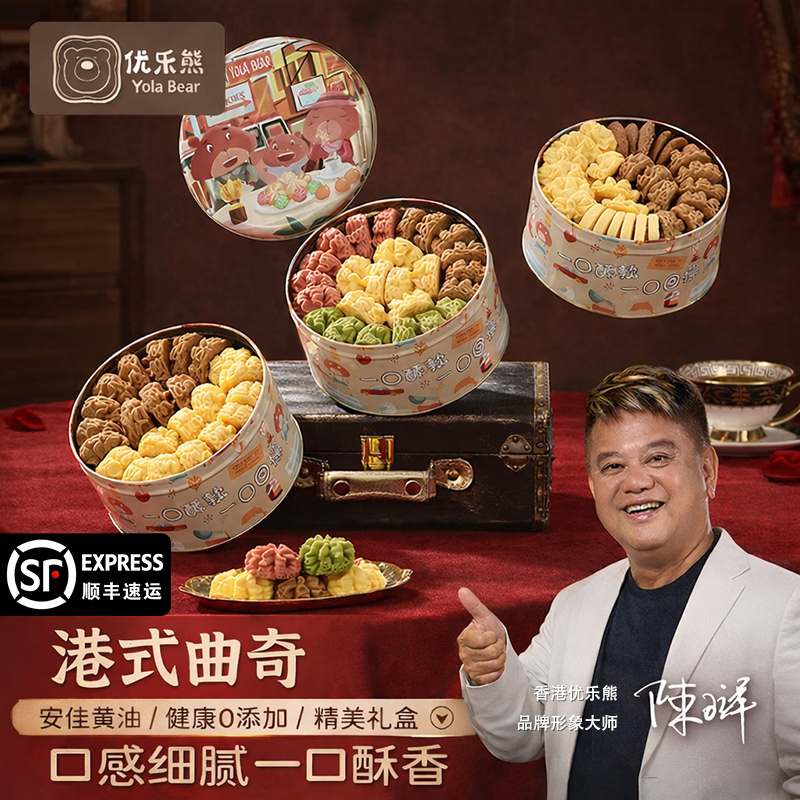 优乐熊黄油曲奇饼干香港小熊礼盒办公室休闲零食节日送礼伴手礼手信食品 黄油原味曲奇660g
