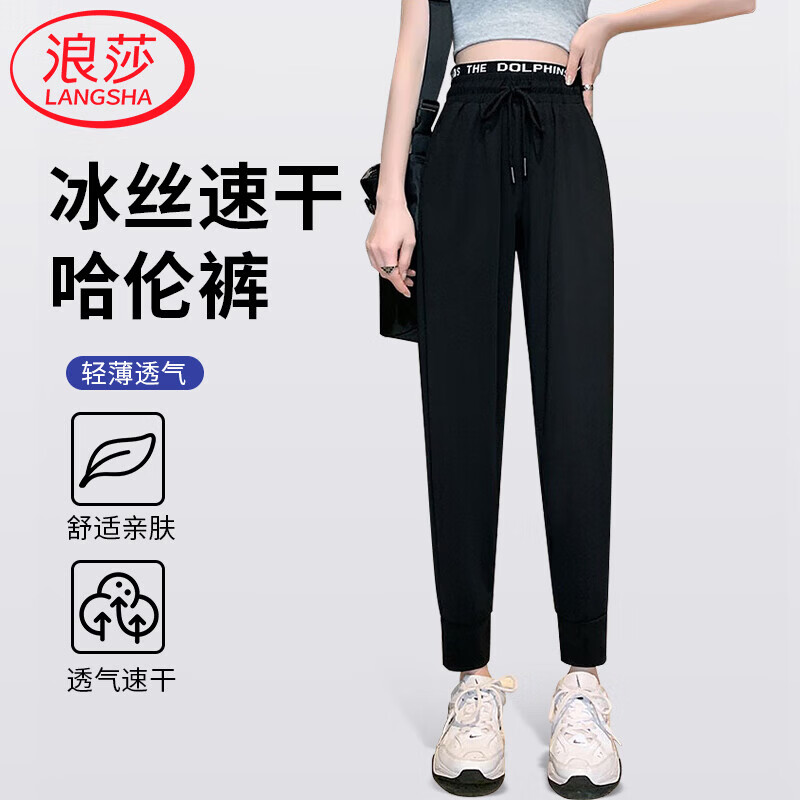 浪莎冰丝速干运动裤女夏季薄款宽松休闲哈伦束脚裤显瘦百搭休闲九分裤 黑色 【字母款】 S (推荐80-95斤）