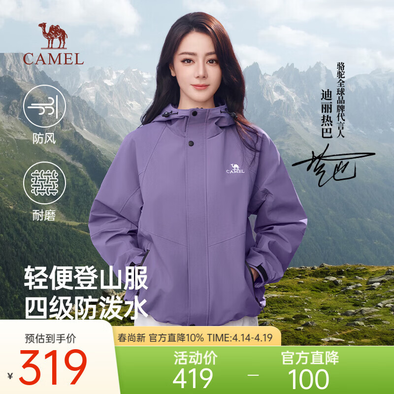 骆驼山海夹克男女户外机能登山服防风休闲运动外套秋冬城市轻户外 凝夜紫 男女同款 M