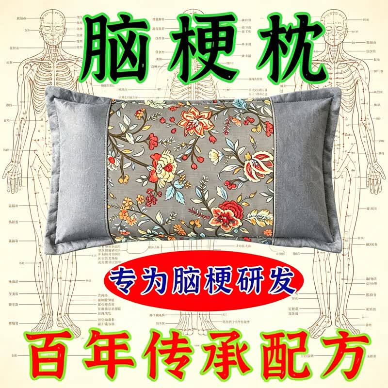 疏通脑梗血管专用枕头老年人脑梗后遗症血管狭窄脑血栓老人专用枕 【强功效】快速疏通脑梗 单只 特级脑梗枕