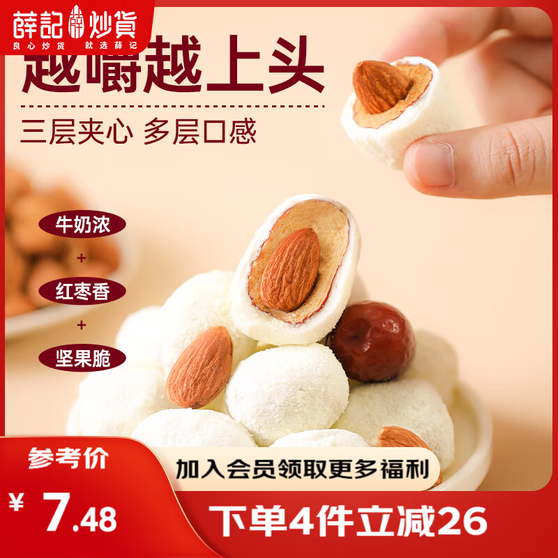 薛记炒货【果干任选】红杏干话梅西梅干冻干芒果条草莓条蜜饯果干果脯 薛记奶枣66g