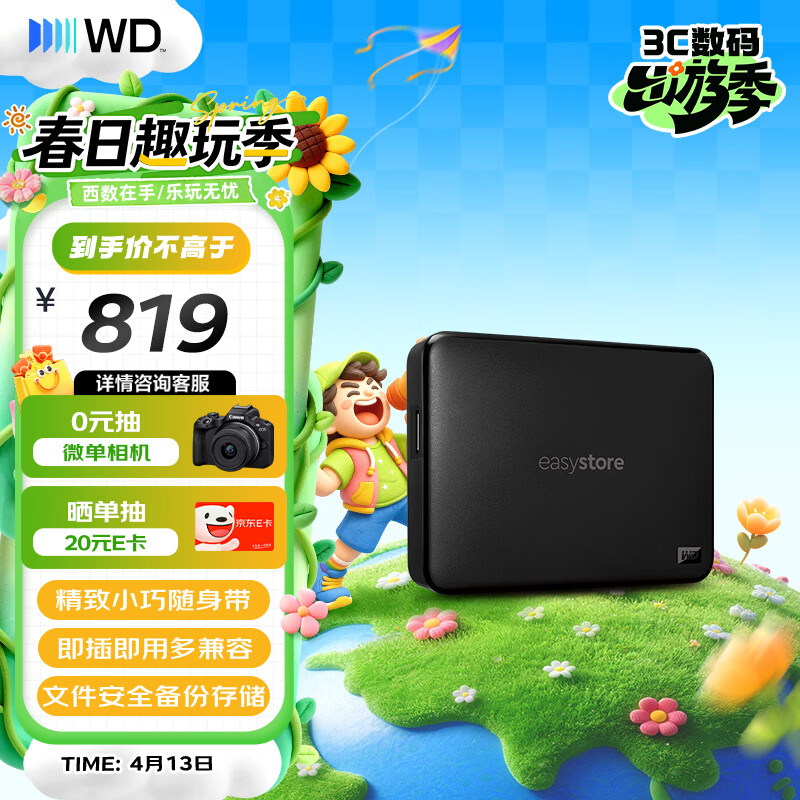 西部数据（WD）移动硬盘2TB USB3.0 easystore系列 2.5英寸 机械硬盘 笔记本电脑外接 外置备份 大容量家庭存储