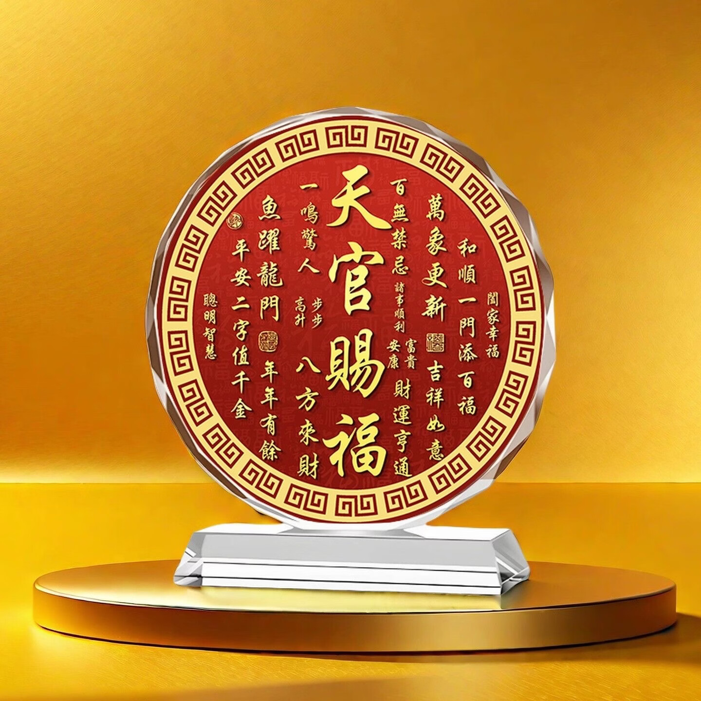 天官赐福创意水晶摆件佛堂客厅玄关空间摆天官赐福创意摆件 天官赐福 定制30厘米直径圆饼+木质发光底座