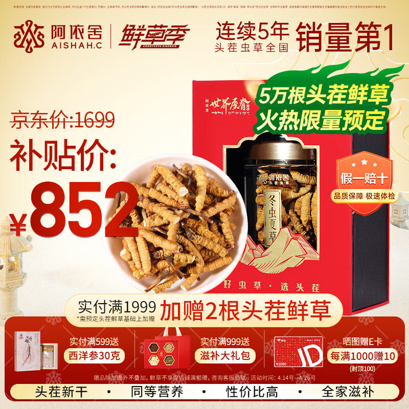 阿依舍冬虫夏草特大号断草10克虫草礼盒实惠装老人营养品送礼家庭滋补品