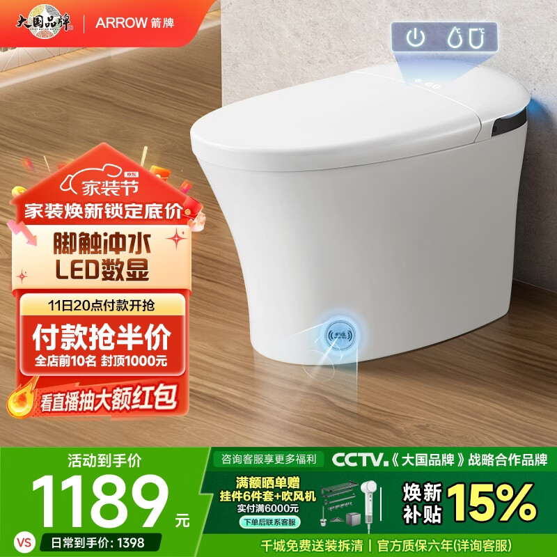 箭牌（ARROW）智能马桶一体机即热式多功能冲水马桶恒温座圈除臭旋钮坐便器 脚触冲水/LED显示1133-S 400坑距