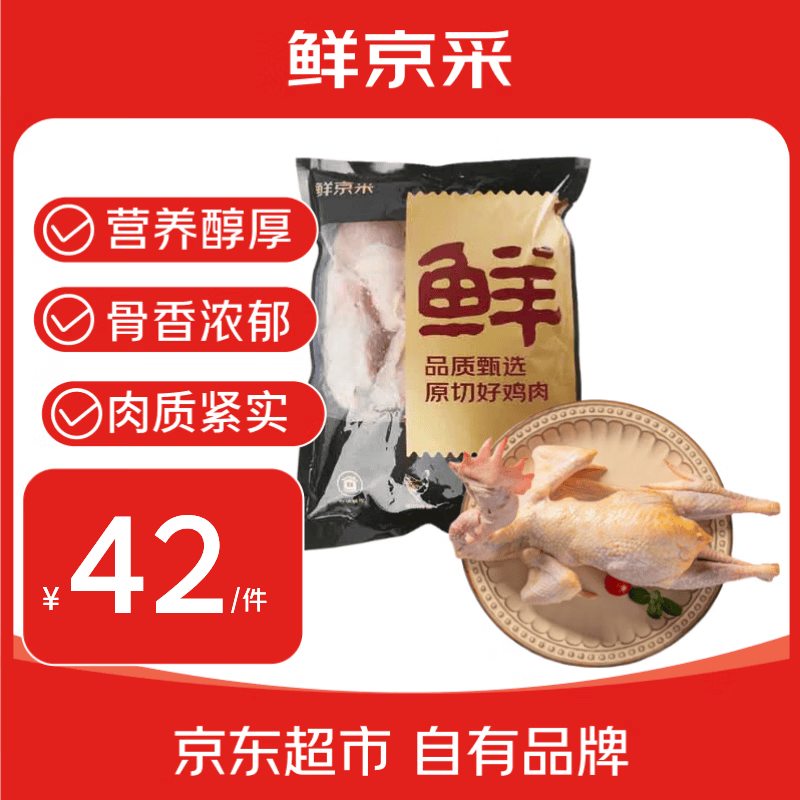 鲜京采500天煲汤老母鸡2斤  500天慢养 冷冻母鸡月子鸡汤