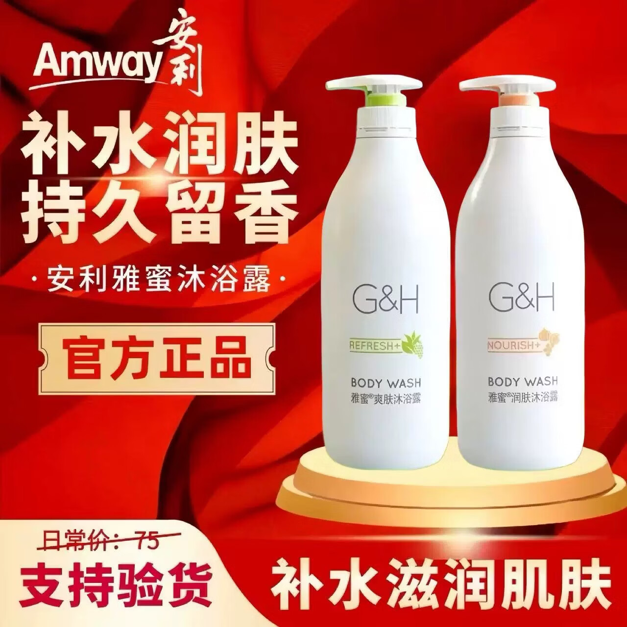 安利（Amway）【正品】爽肤持久留香植萃净透沐浴露身体乳 老款 润肤沐浴露750ml【1瓶】