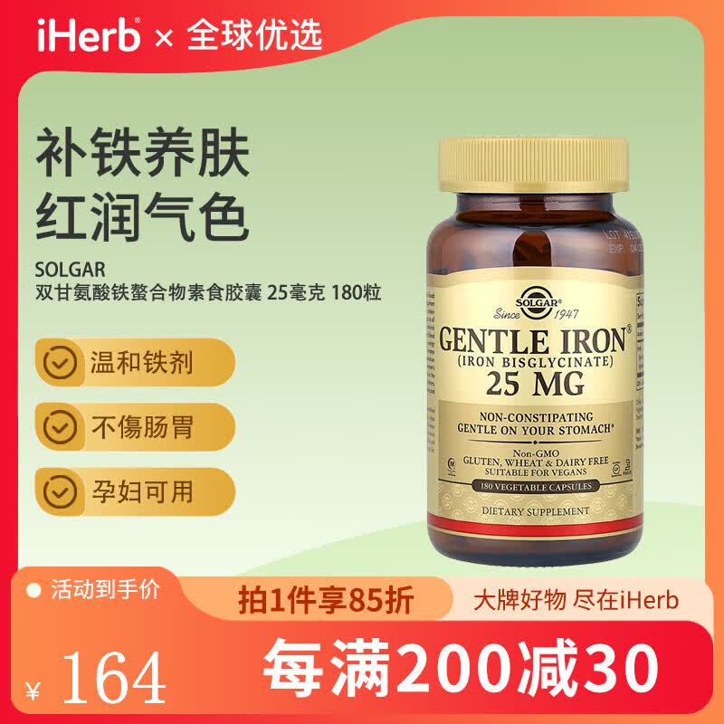 SOLGAR甘氨酸亚螯合铁剂铜胶囊孕期补铁补血贫血女性孕妇专用 180粒*1瓶
