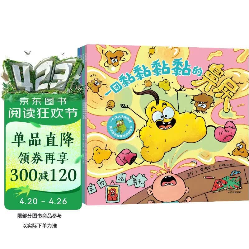 一个大大大大的屁：笑不停的健康好习惯绘本 黄宇著 2-6岁 培养孩子如厕、卫生好习惯 