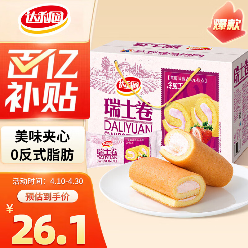 达利园瑞士卷草莓味720g礼盒装面包解馋休闲零食早餐(新老包装随机发货)
