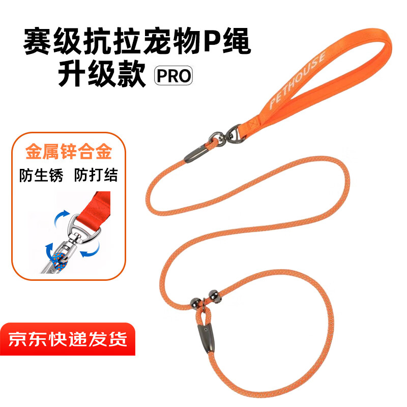 斯派科狗狗牵引绳防爆冲P绳防锈可水洗遛狗绳防勒耐磨训犬绳P链中小型犬 桔色--升级款【锌合金万向环】 长1.5米直经6mm【1-70斤】