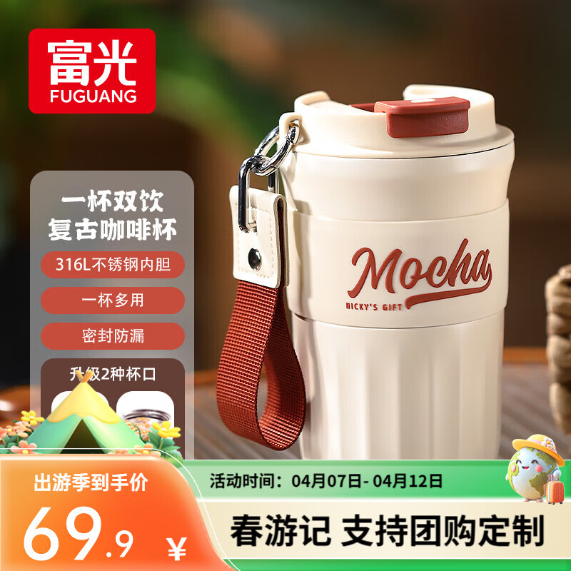 富光咖啡杯保温杯不锈钢水杯男女士精致便携高颜值情侣杯女神节日礼物 奶酪黄 420ml 【316L不锈钢内胆】