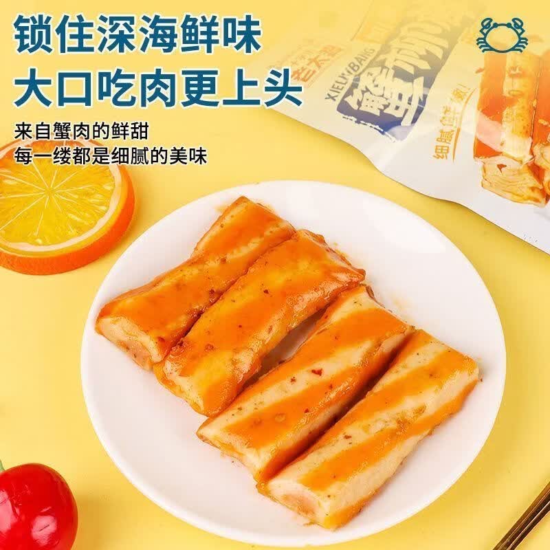 十字街老太婆【线下同款】蟹排QQ鱼蛋蟹柳棒鱼豆腐多种口味随机任选休闲解馋 【香辣味】蟹柳棒30g*10包 源头工厂直发