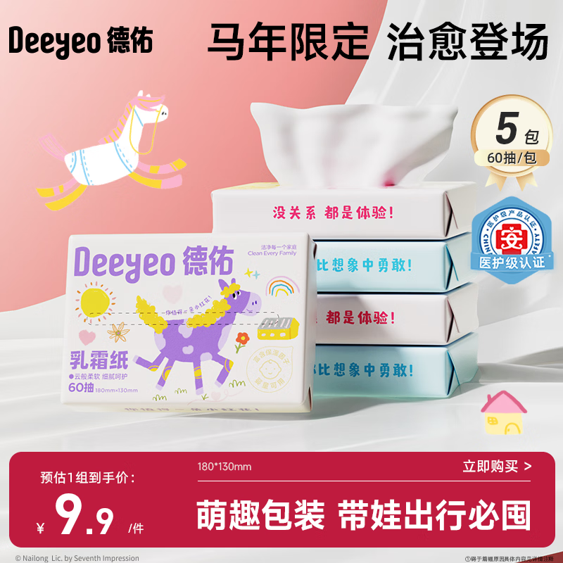 德佑婴儿云柔巾保湿纸巾乳霜纸60抽5包儿童超柔软抽纸