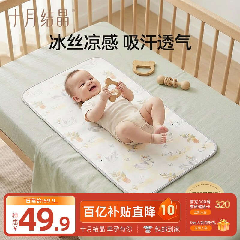 十月结晶婴儿凉席冰丝凉席抑菌除螨透气吸汗儿童幼儿园 天鹅栖云汀100*56