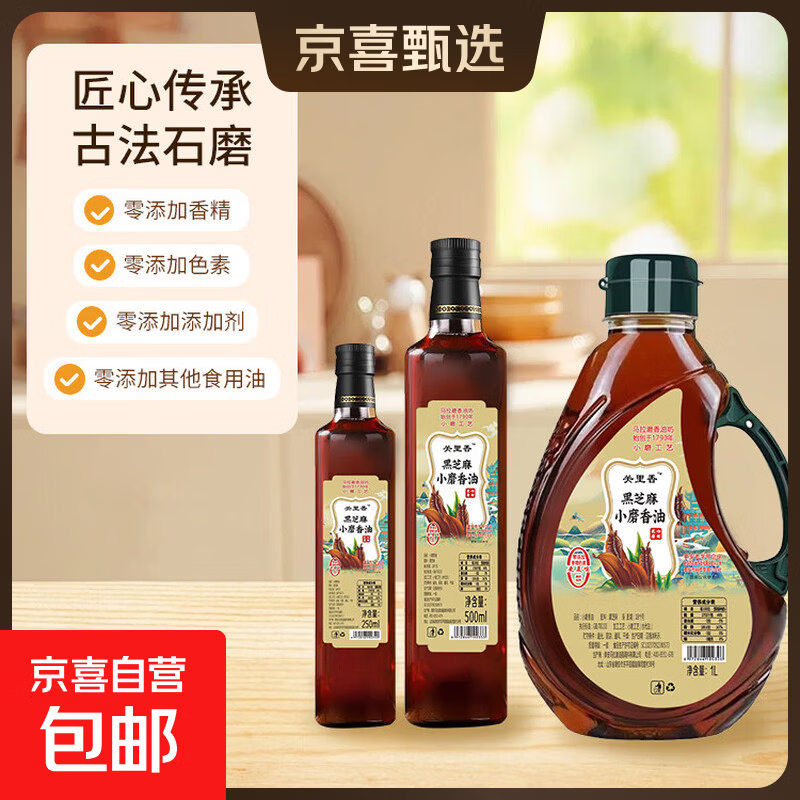 【活动专享】关里香黑芝麻小磨香油水代法小磨香油滴滴香浓 500ml/1瓶